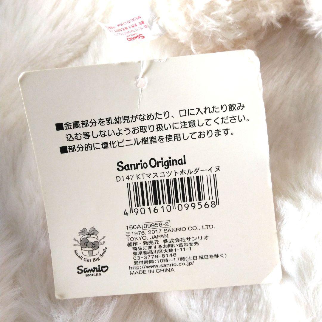ハローキティ　犬　マスコット　ぬいぐるみ　キーホルダー　キティ　サンリオ