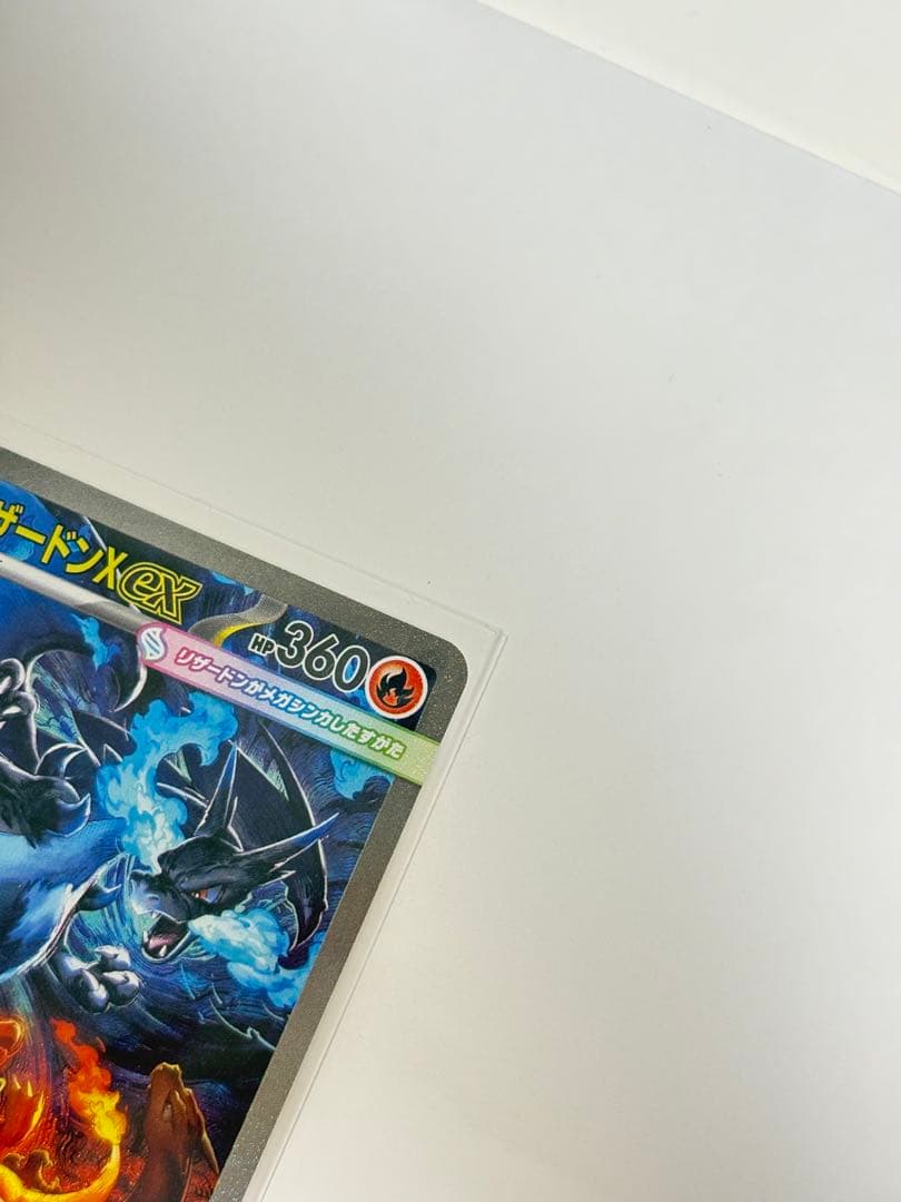 メガリザードンX EX SAR ポケモンカード