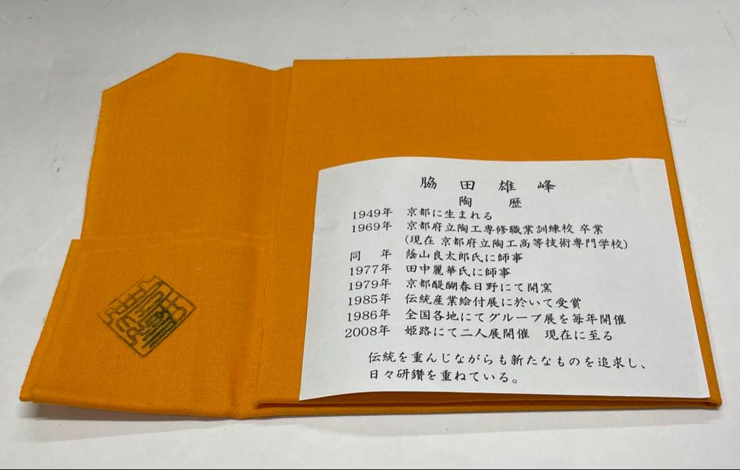脇田雄峰　色絵　路鳥草ノ画　四方桟共箱　共布　栞　eb5843