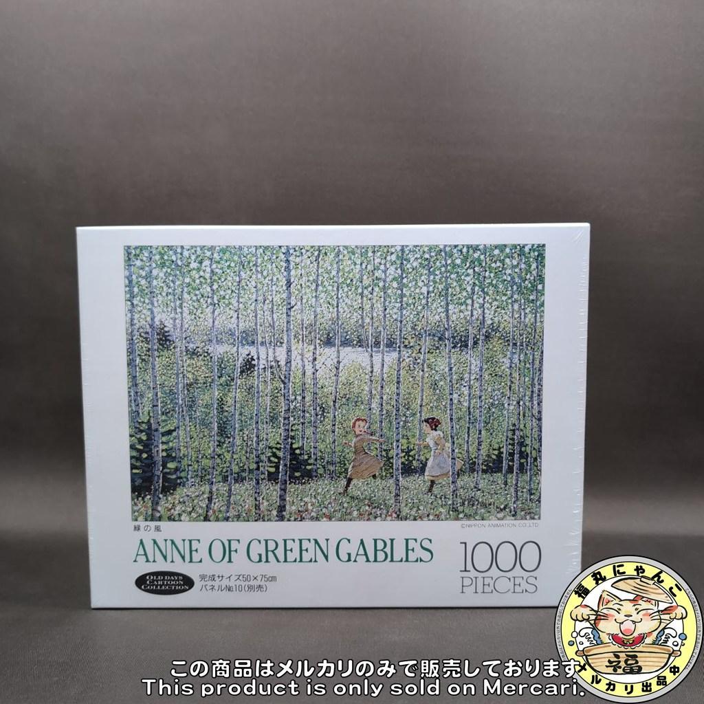 【未開封】ANNE OF GREEN GABLES パズル 赤毛のアン 緑の風