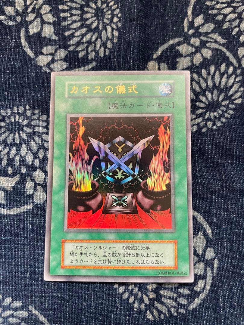 遊戯王カード　カオスソルジャー　カオスの儀式　ウルトラレア　2枚セット