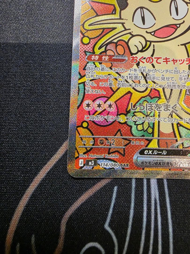 ニャースex 114/080 SAR　SR ２枚セット