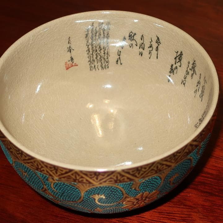 伝統工芸九谷焼　茶道具　抹茶茶碗　青粒鉄仙 直筆細字入り