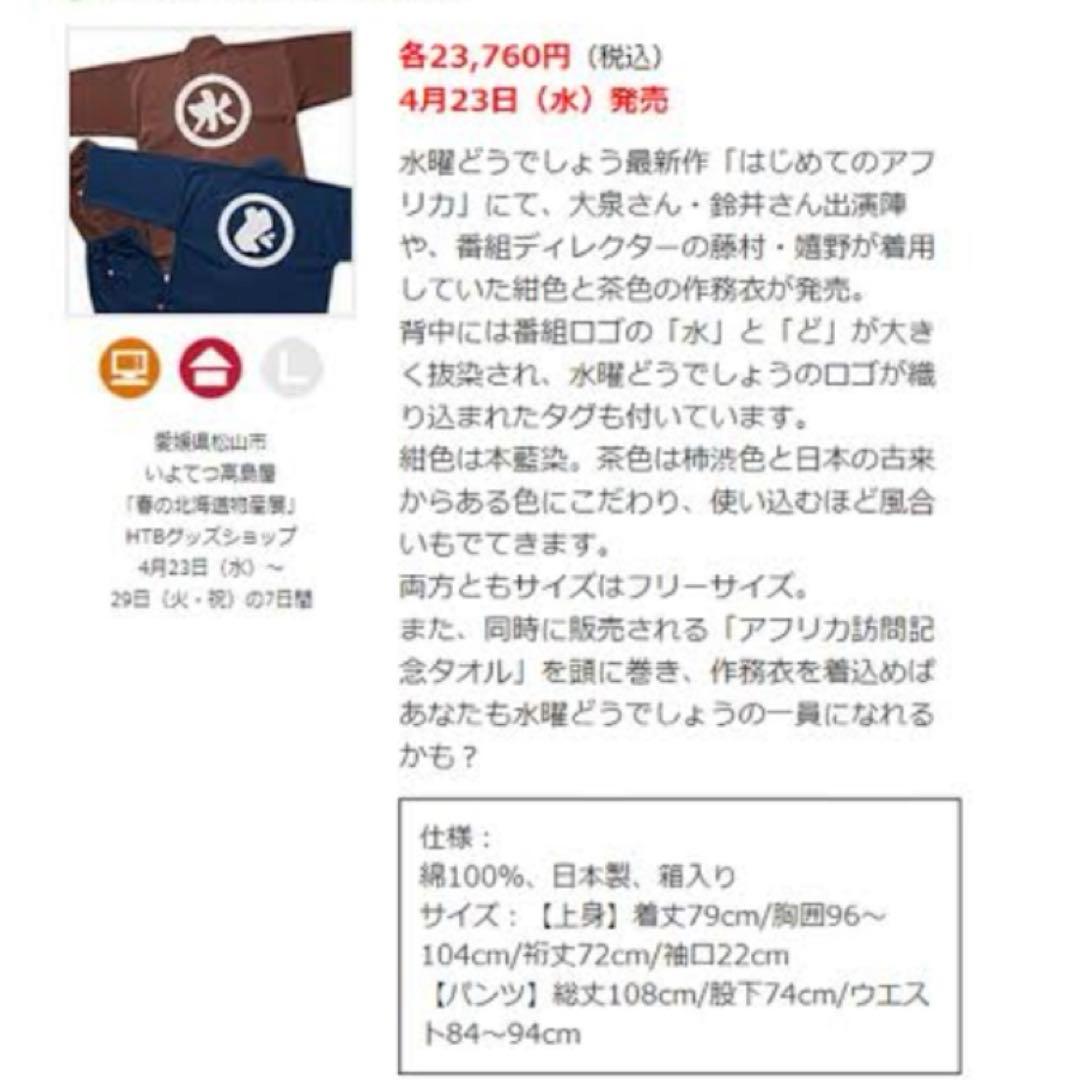 水曜どうでしょう作務衣　本藍染