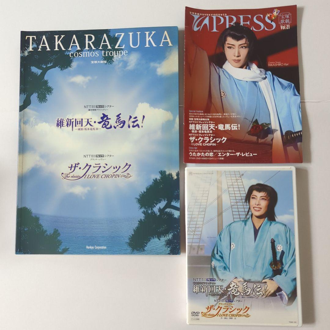 貴城けいMOOK、サヨナラ公演DVD、パンフレット、ベルばら四つ切写真、本 他