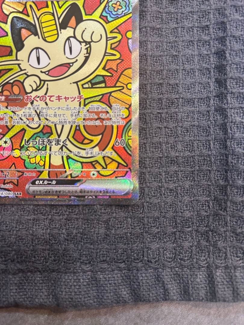 ポケモンカード ニャースex SAR ムニキスゼロ