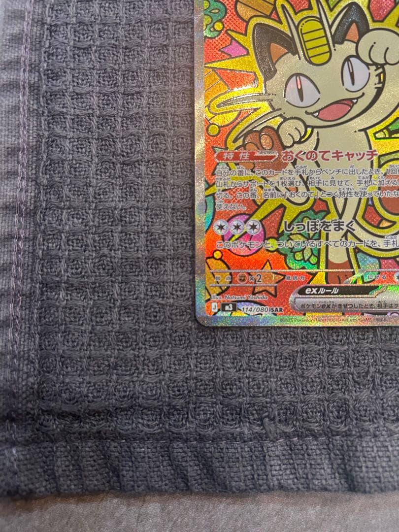 ポケモンカード ニャースex SAR ムニキスゼロ