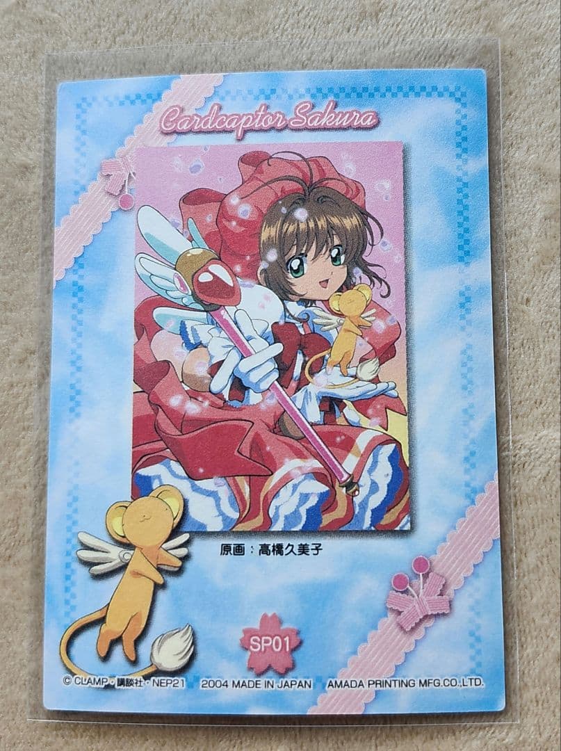 カードキャプターさくら　アマダ　SP01 木之本桜　ケロちゃん