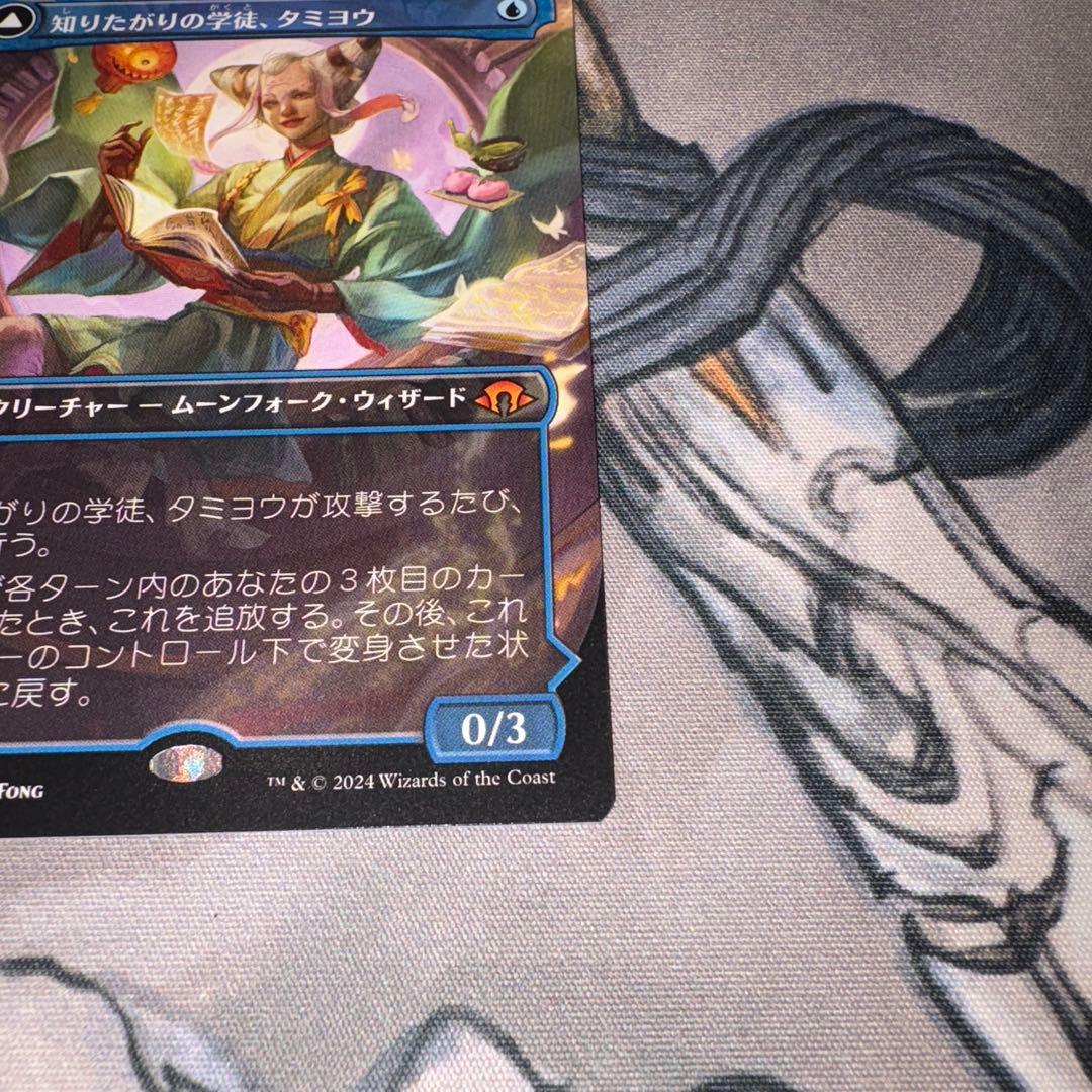 知りたがりの学徒、タミヨウ mtg
