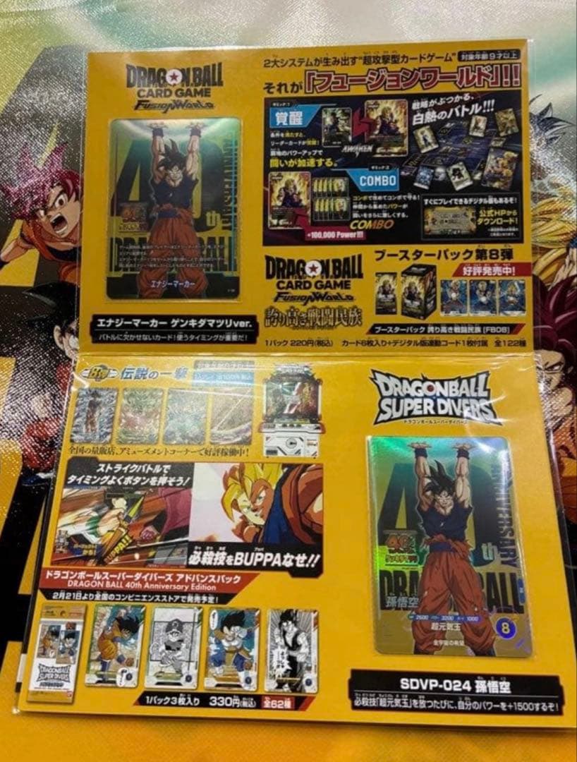 ドラゴンボール 40周年 ゲンキダマツリ 入場者特典セット