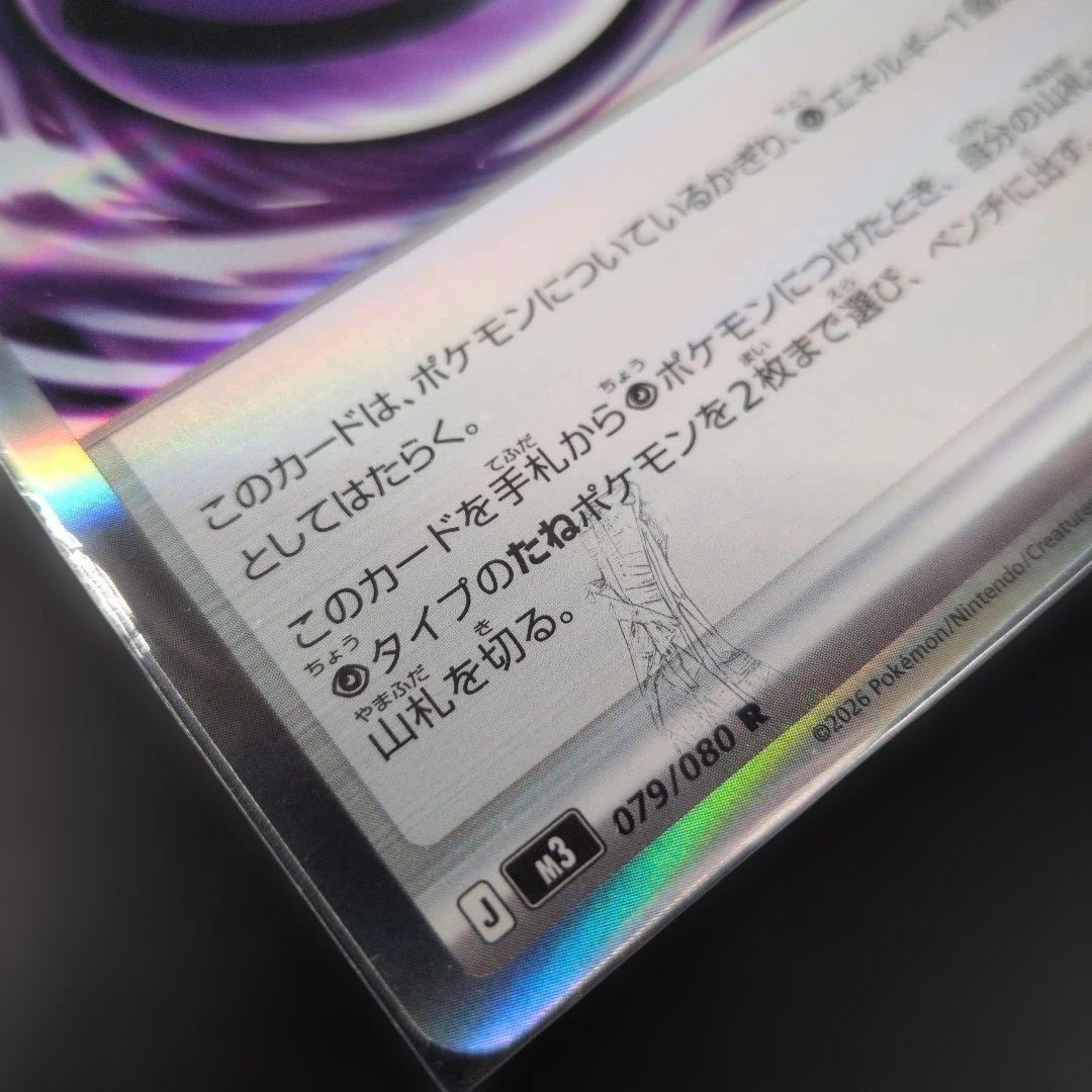 エラーカード テレパスちょうエネルギー ポケモンカード ムニキスゼロ エネルギー