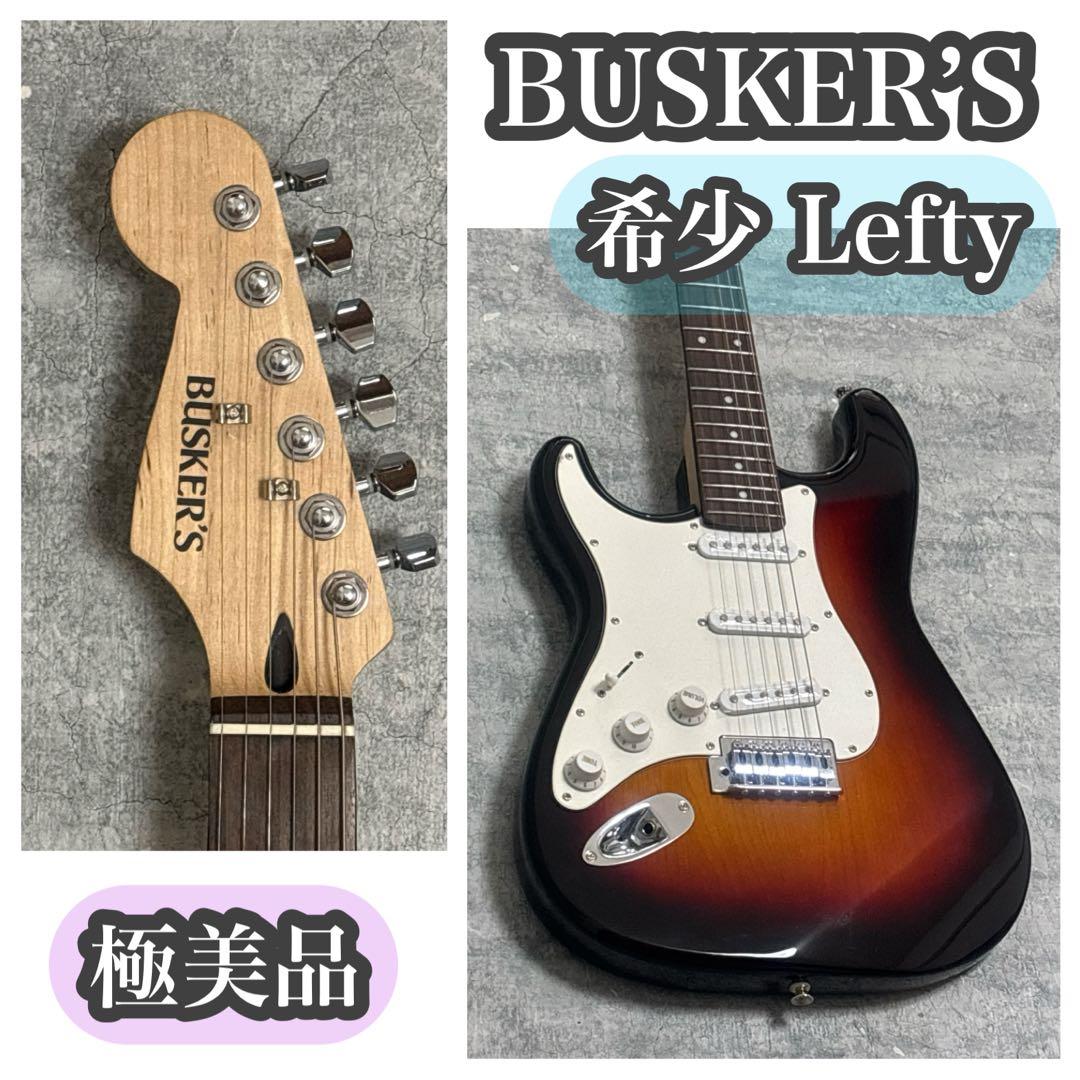 BUSKER’S Lefty ストラトタイプ サンバースト 送料無料　匿名配送