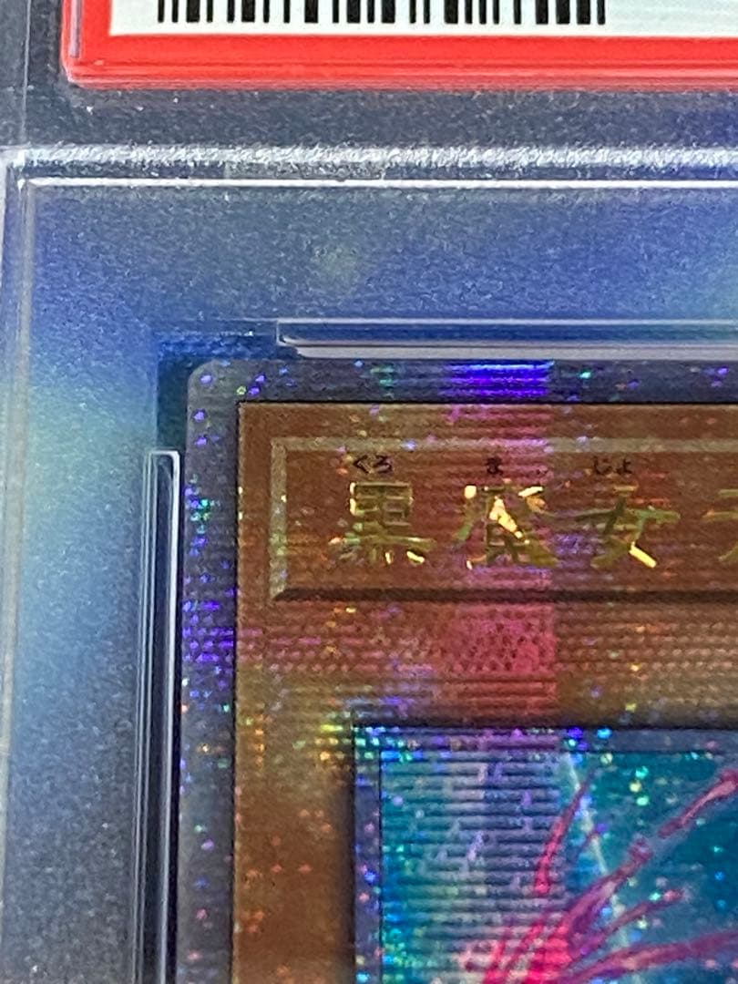 遊戯王　黒魔女ディアベルスター　25th PSA10 AGOV-JP006