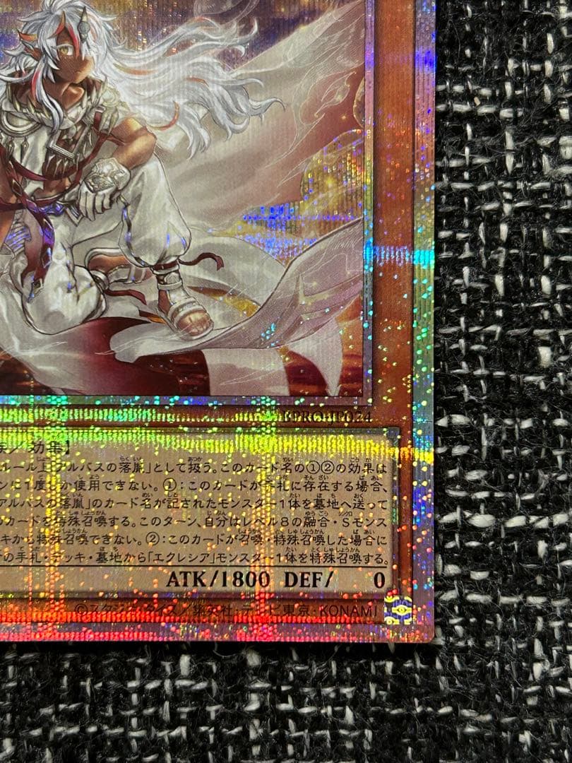 遊戯王　白き竜の落胤　プリズマティックシークレットレア　1枚