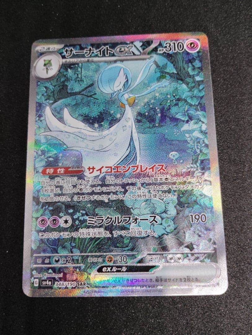 (イチオシ)サーナイトexSAR ポケモンカード