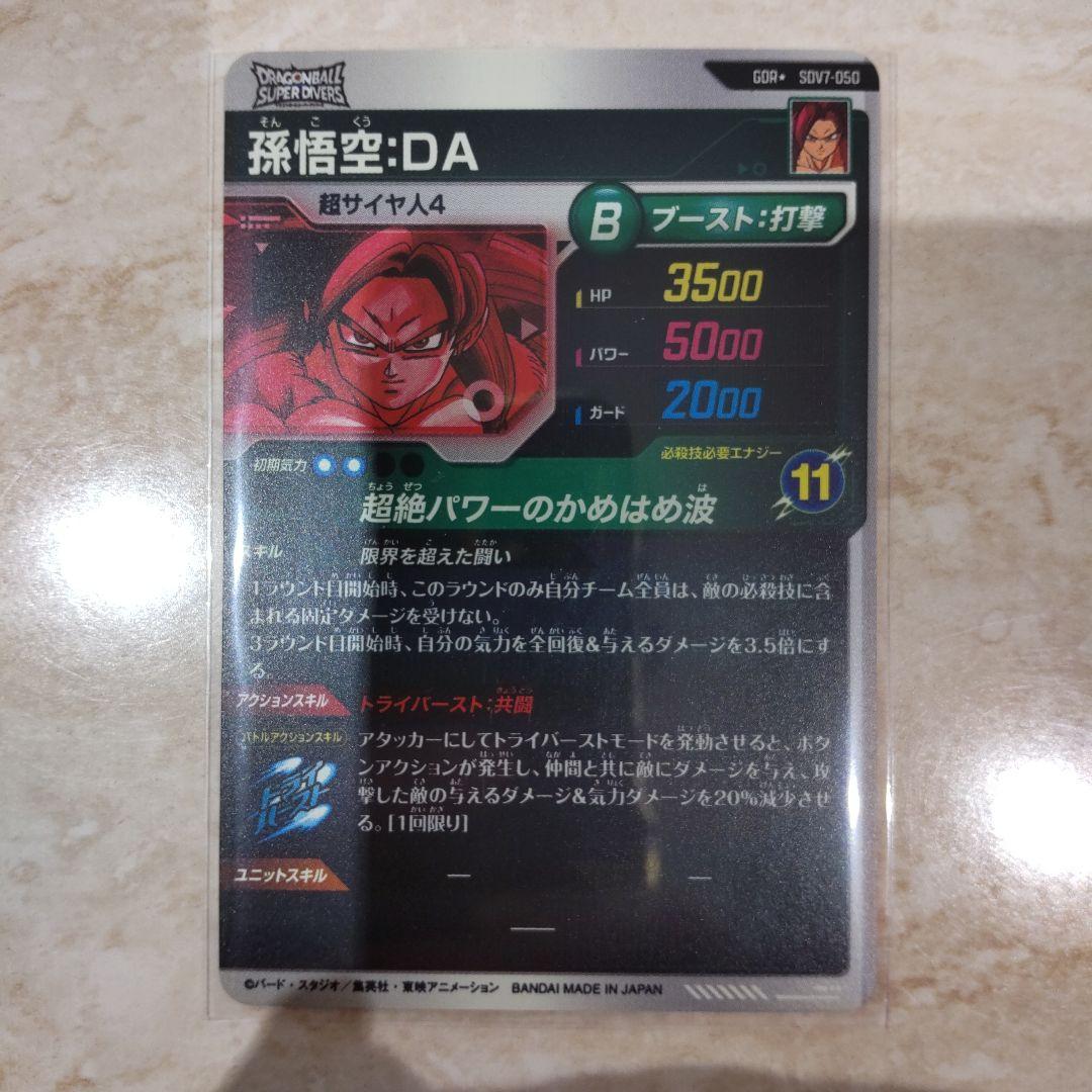 ドラゴンボールダイバーズ　7弾パラレル