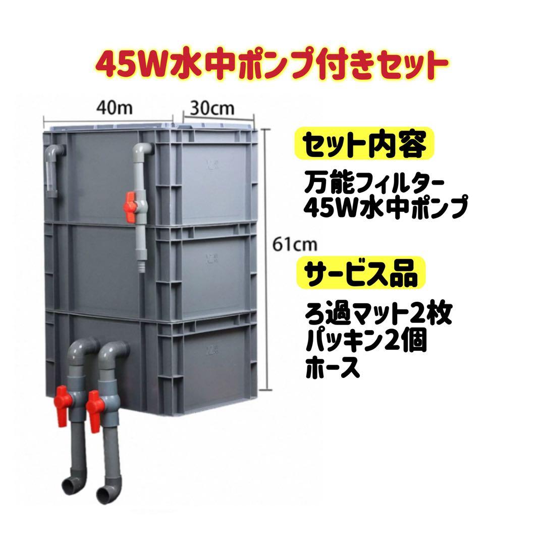 45w水中ポンプ付き大型水槽用万能フィルター オーバーフロー外部式飼育濾過器装置