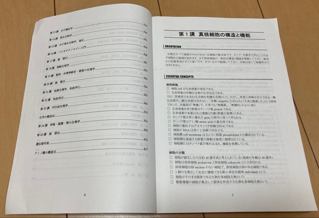 KALS　2024年度生命科学　基礎•完成•実戦フルセット