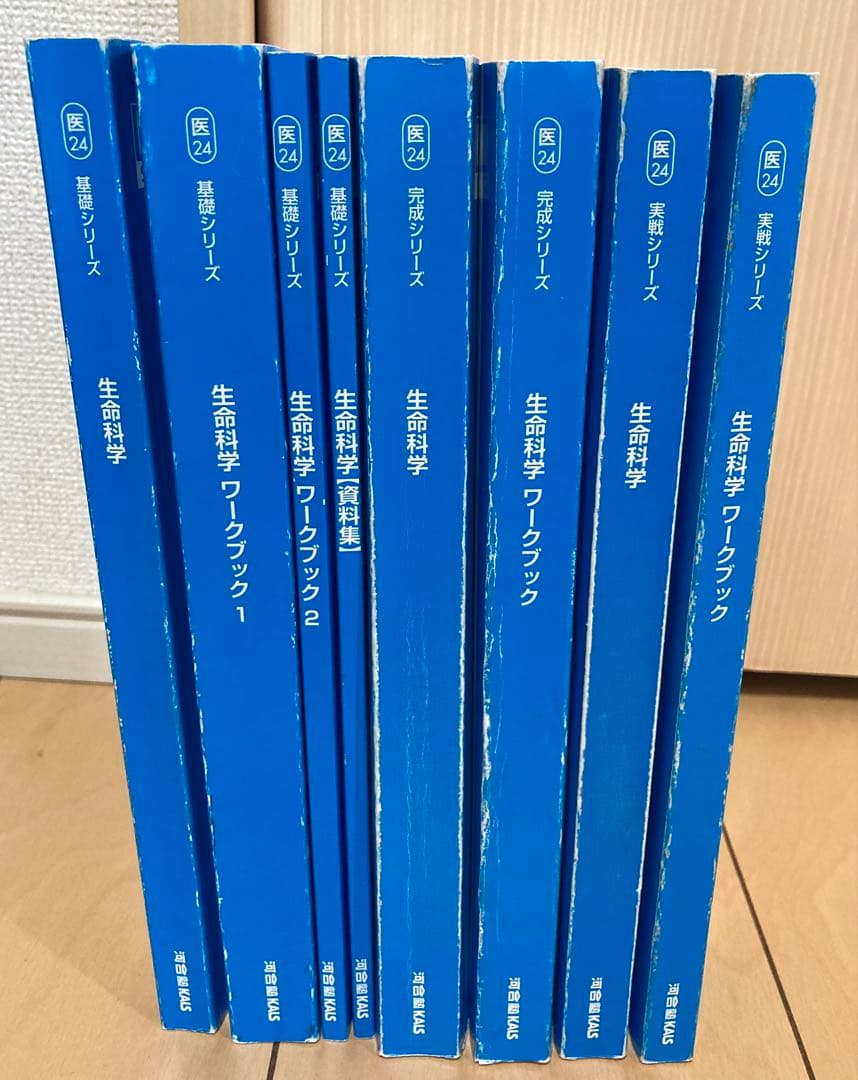 KALS　2024年度生命科学　基礎•完成•実戦フルセット