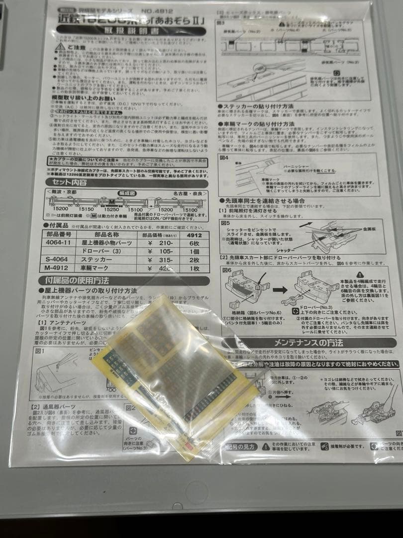 KINTETSU SERIES15200系　AOZORA