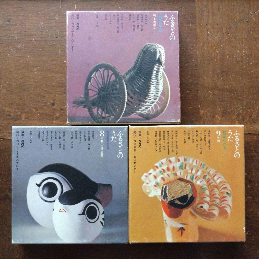 NHK ふるさとのうた 全9巻セット