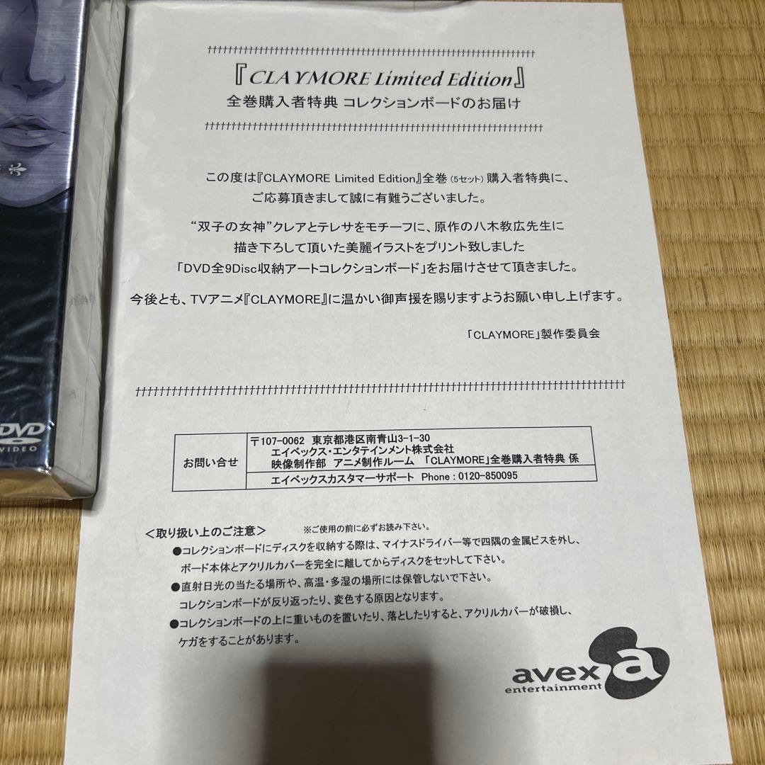 クレイモア　初回限定特装版DVD全巻セット＋全巻購入者特典