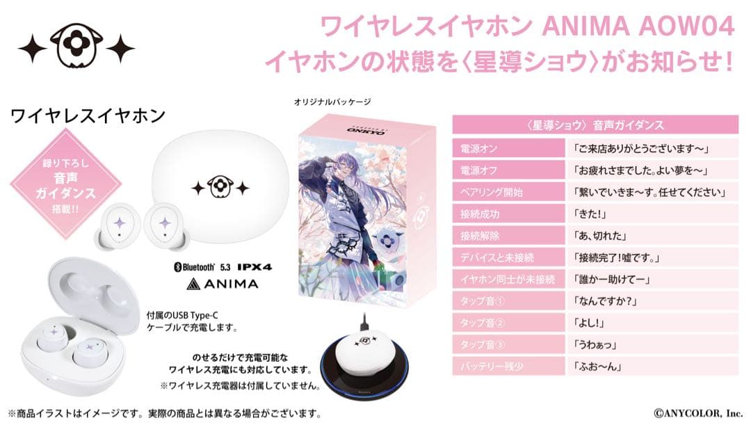 《新品未開封》星導ショウ ONKYO ワイヤレス イヤホン & 充電器 セット