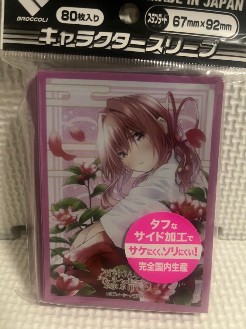 甘神さんちの縁結び　スリーブ