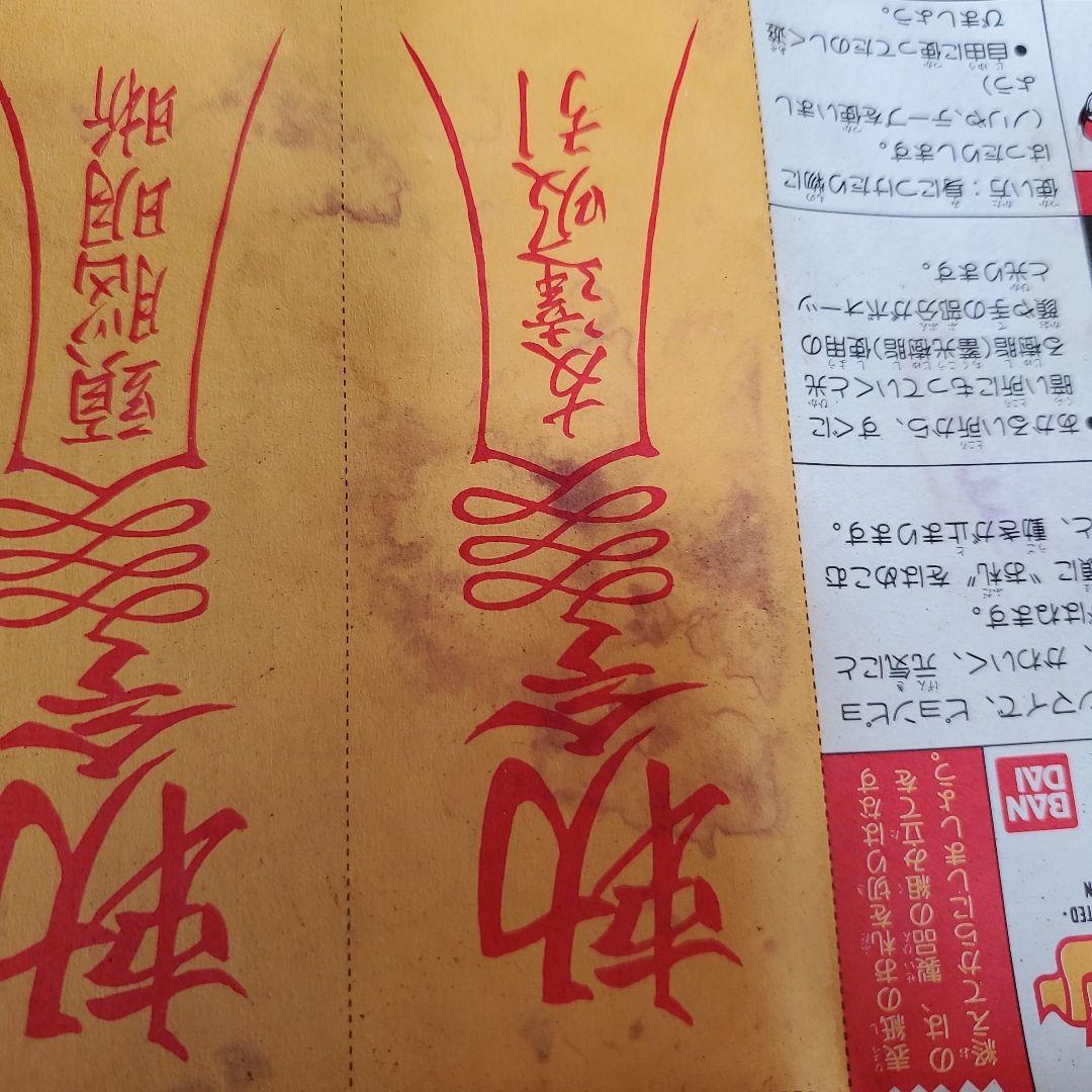 バンダイ 霊幻道士 ベビーキョンシー