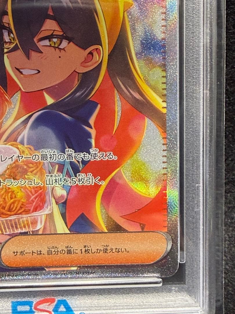 【PSA10】ゼイユ SAR SV6 変幻の仮面 宅急便コンパクト発送