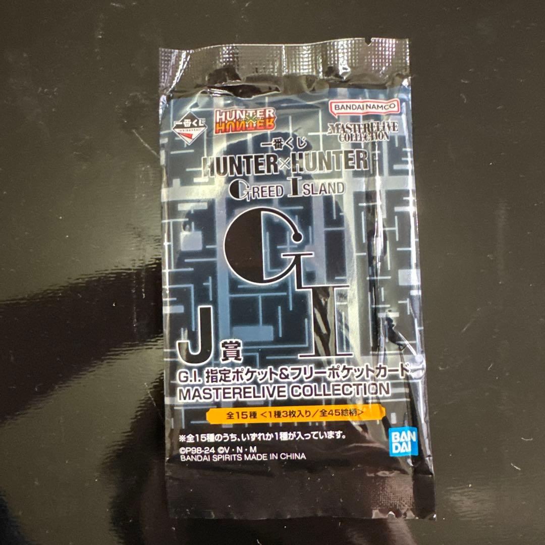一番くじ　ハンターハンター　 I賞　J賞　未開封10パック