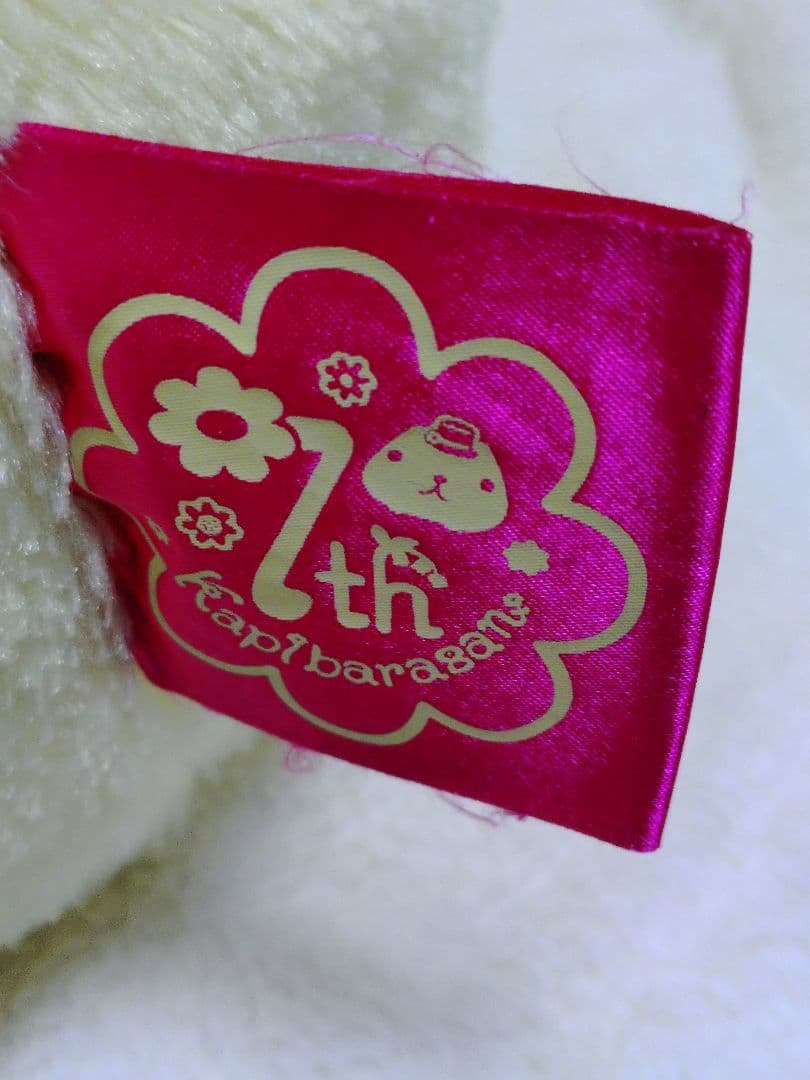ひだまりさん　激レア　ぬいぐるみ　7周年　カピバラさん　入手困難　レトロ　廃盤