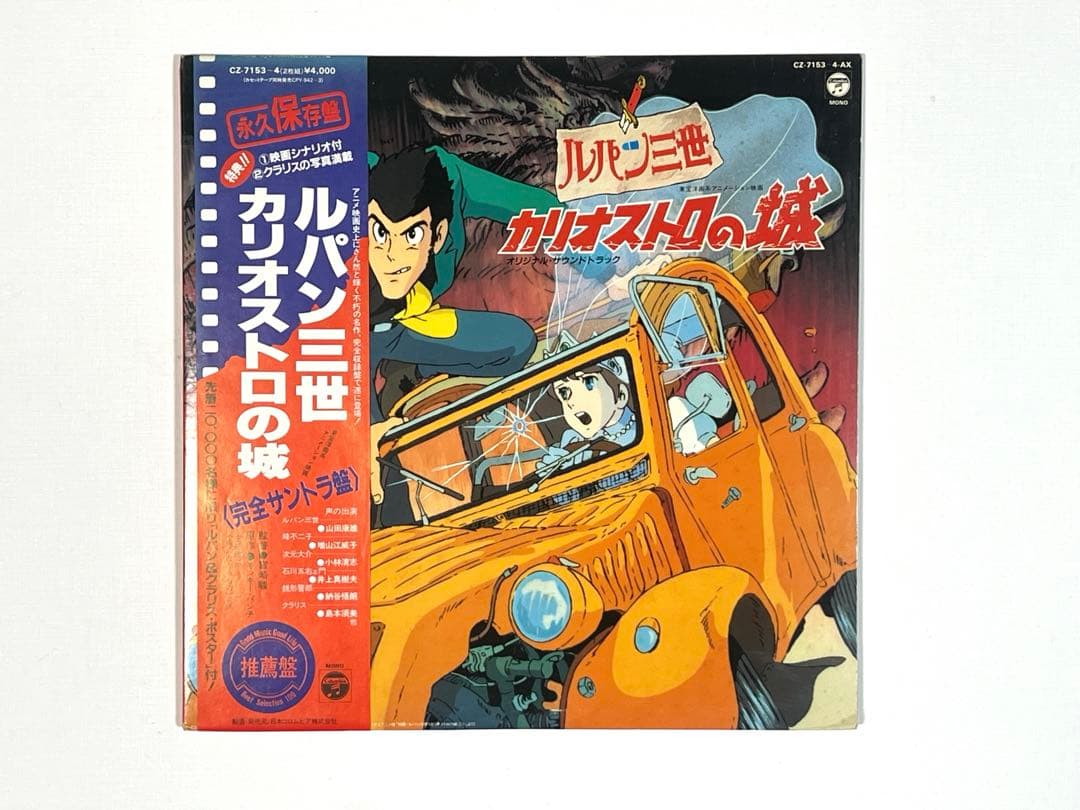 ルパン三世オリジナルサウンドトラック