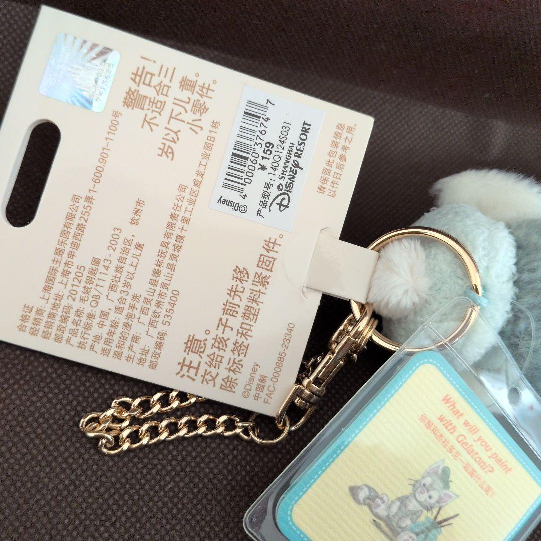 上海ディズニーランド リラックスシリーズ ジェラトーニ ぬいぐるみ キーチェーン