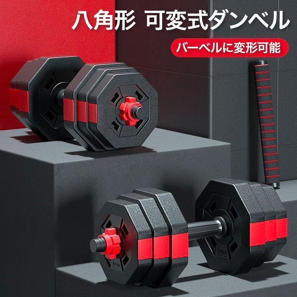 ダンベルセット 25kg×2個セット 50kg 可変式 バーベルも可能 K12