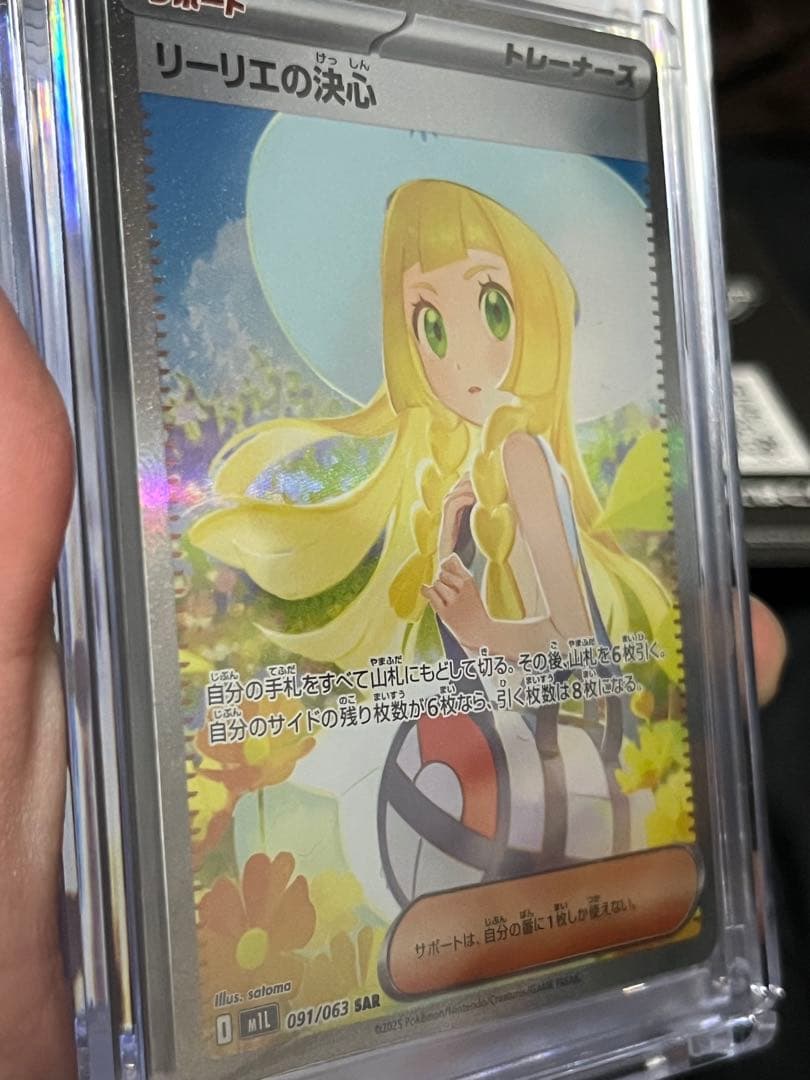 【極美品！新品】ポケカ　リーリエの決心　SAR