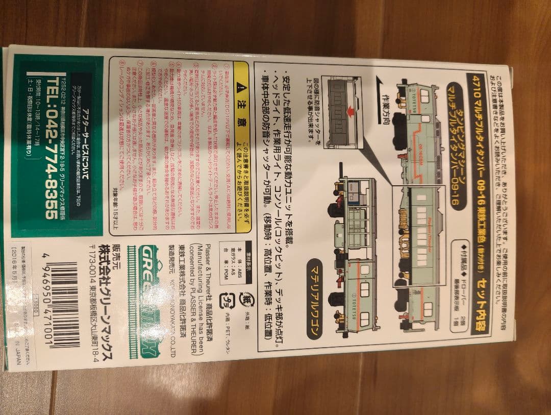 【取置中】プラッサー&トイラー マルチプルタイタンパー 09-16 4710