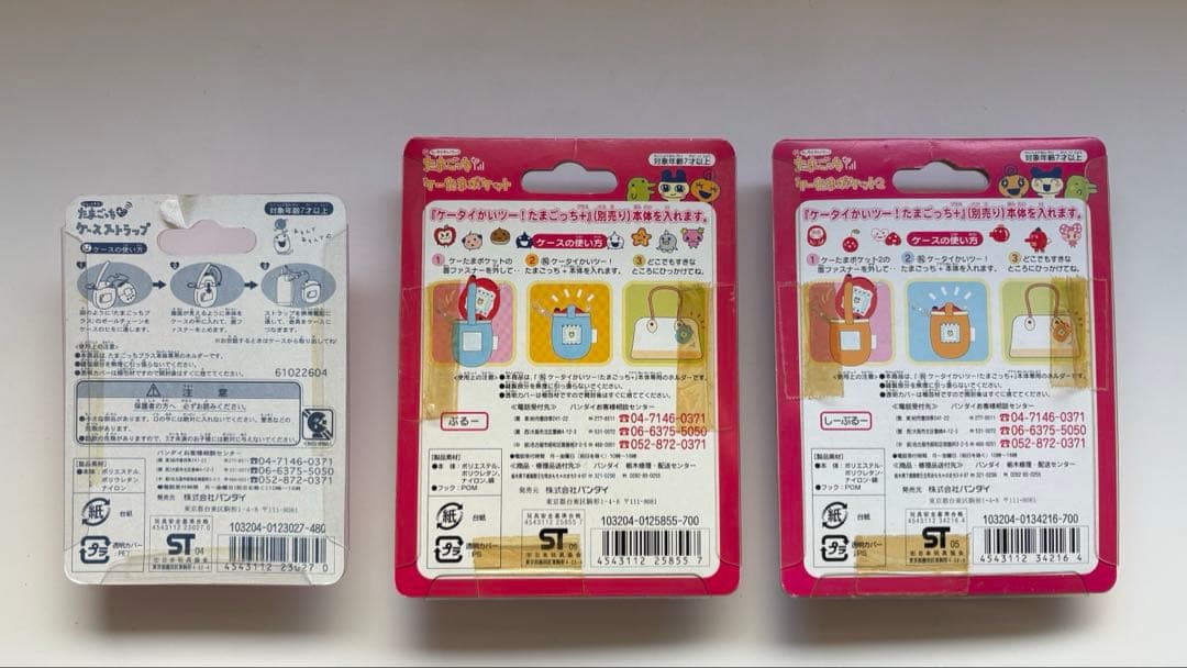 ケースストラップ、ケーたまポケット、〃２たまごっちプラス本体専用ホルダーセット