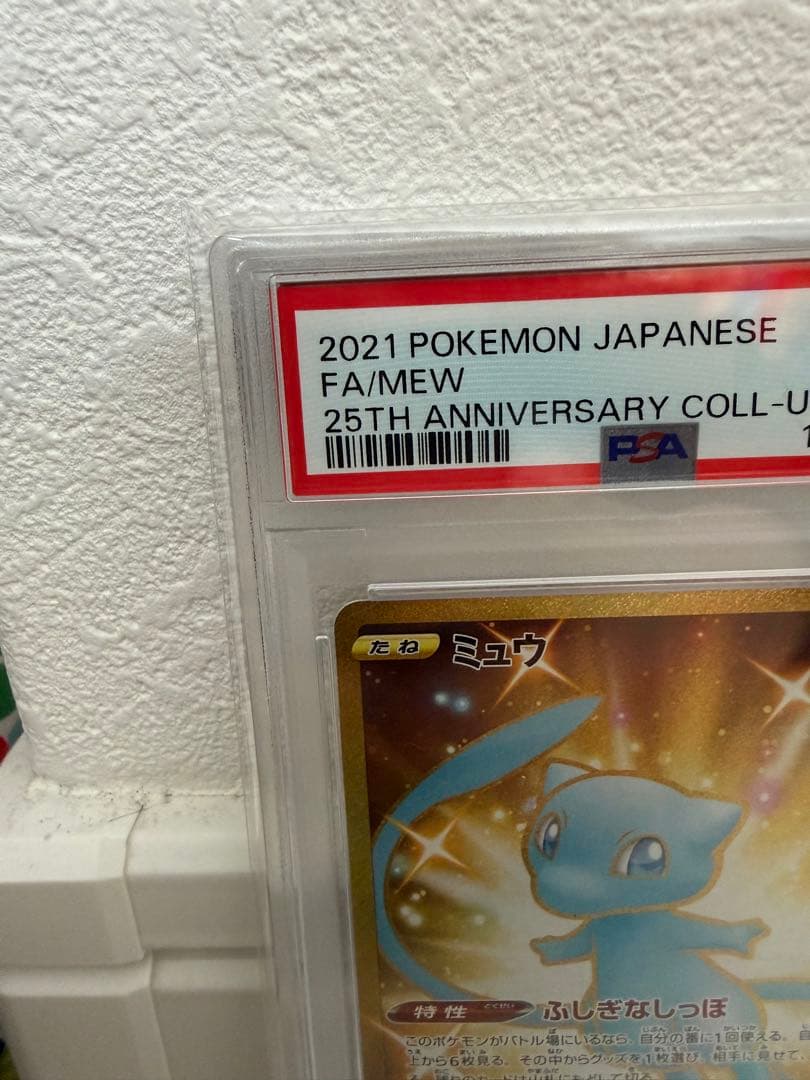 【PSA10】ミュウ UR S8a 25th ANNIVERSARY