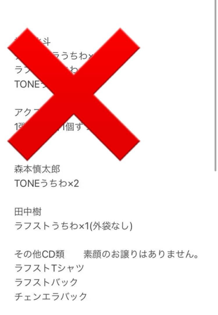 クリアファイル SixTONES