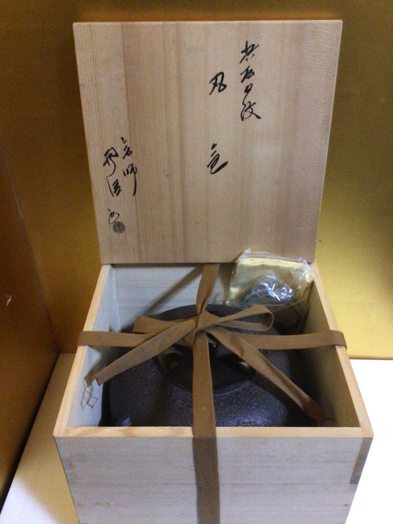 茶道具 釜 未使用品 共箱付き