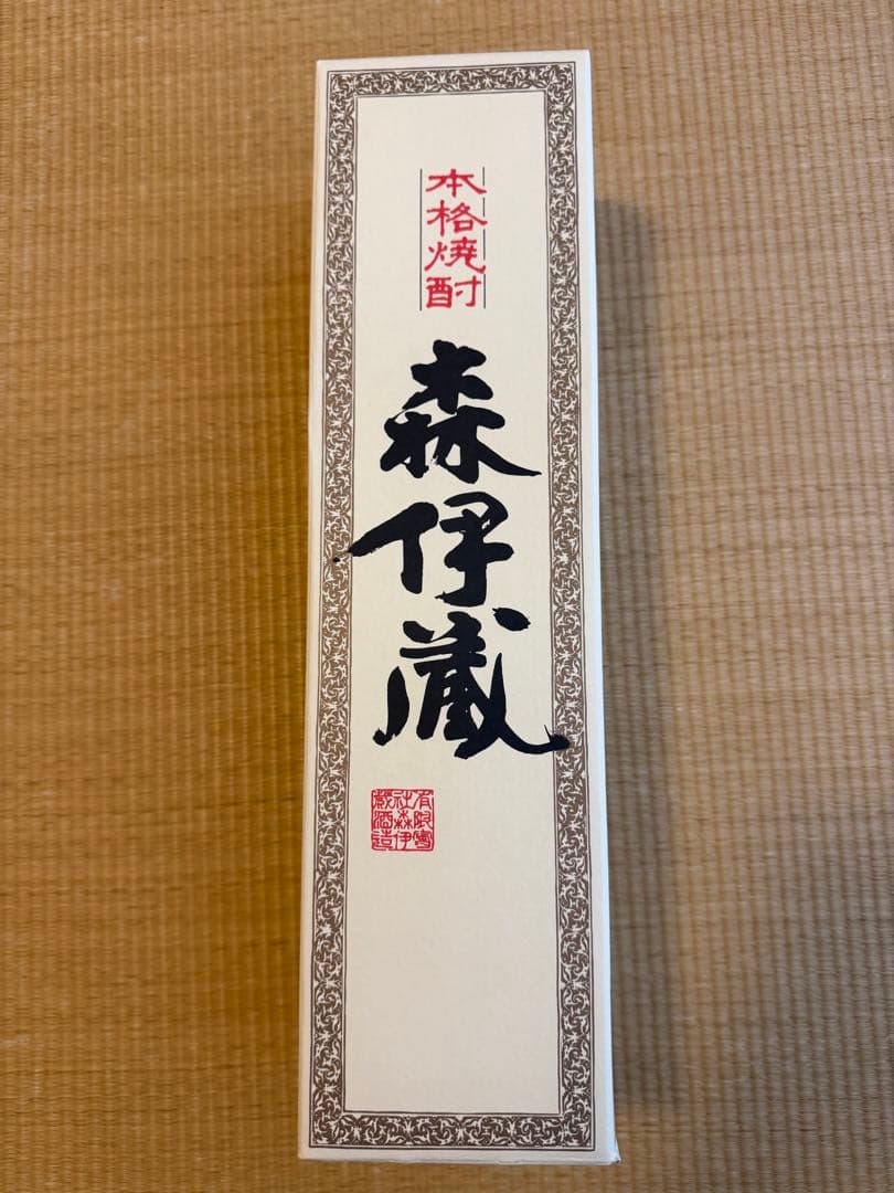 syochu 森伊蔵×2