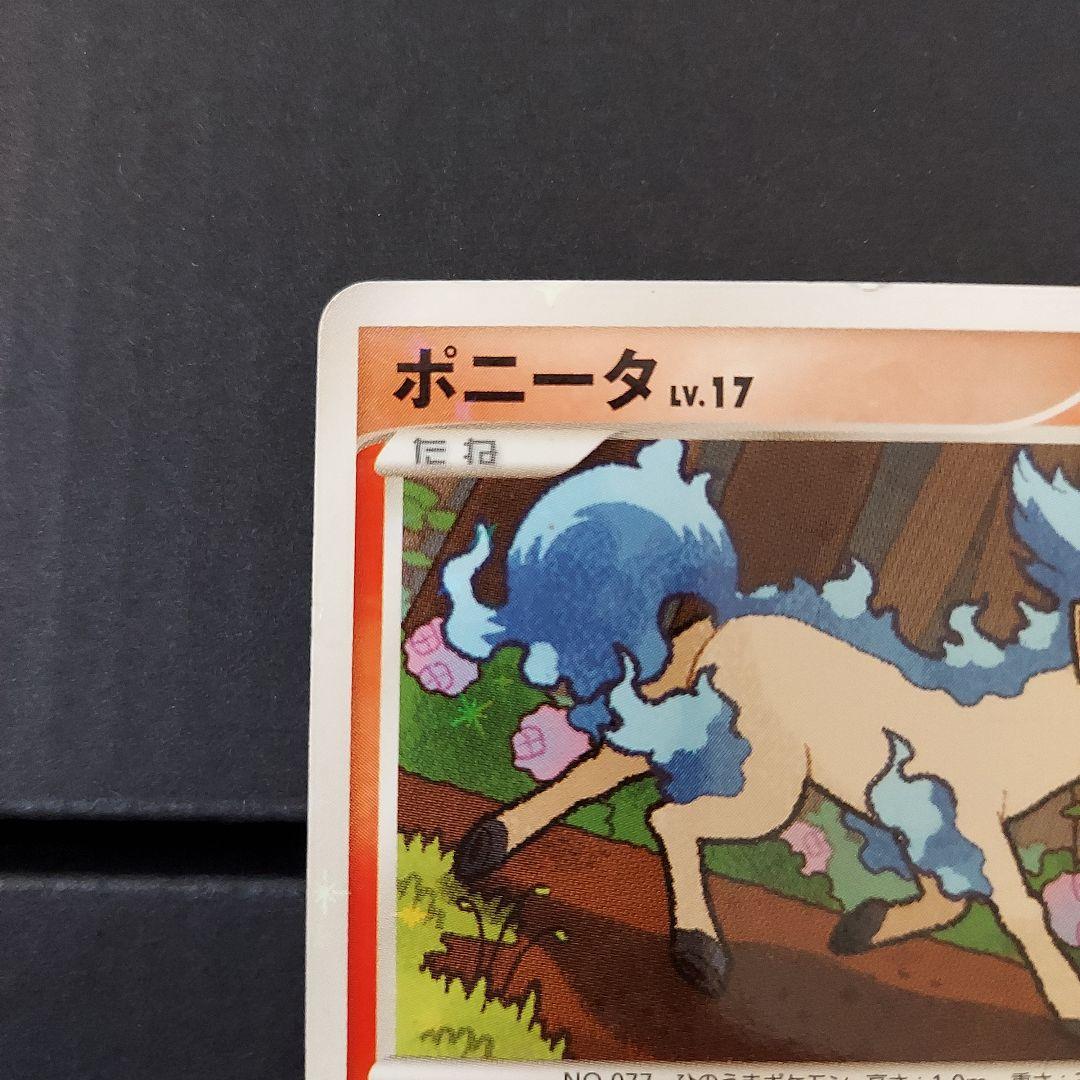 ポケモンカード　ポニータ　色違い　Pt4　アルセウス光臨