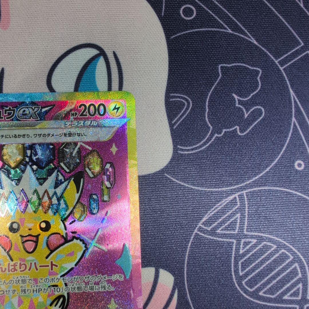 ピカチュウex sar　メガドリーム