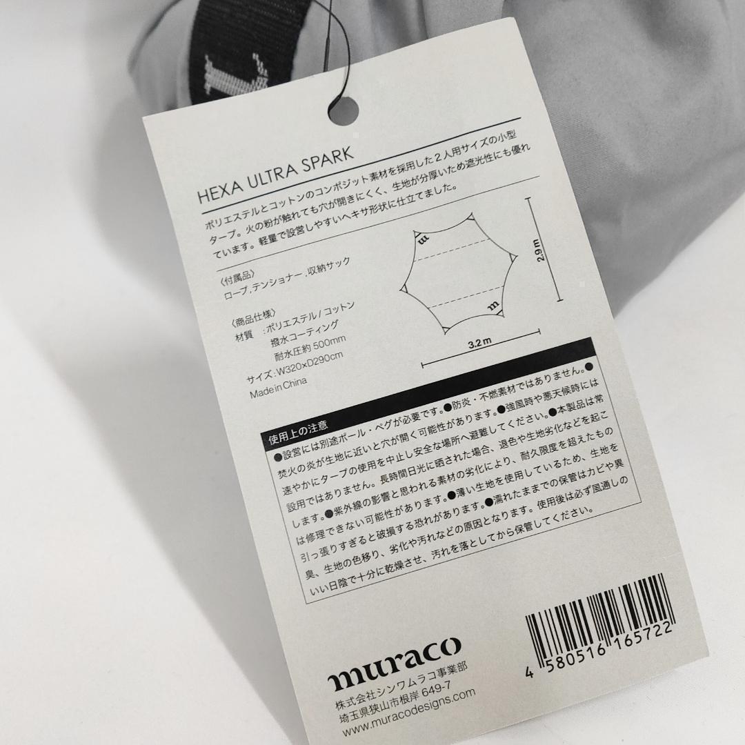 ○★新品 未使用 muraco ヘキサウルトラスパーク 定番アウトドア用タープ