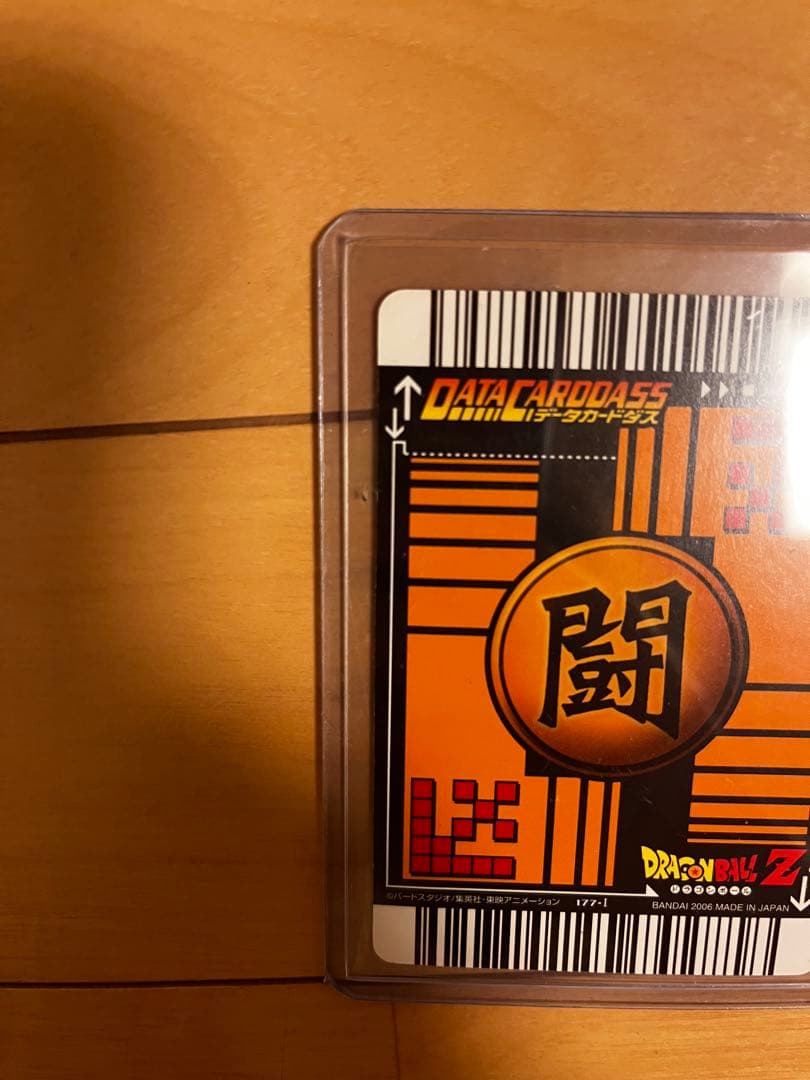 美品　ドラゴンボールデータカードダス　ベジット