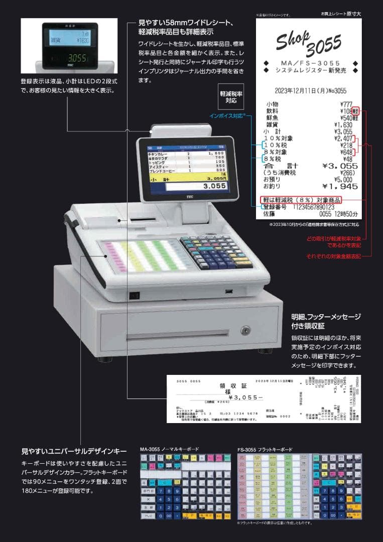 0120 美品 現行機種 2023年製 FS-3055 ハイエンドレジスター