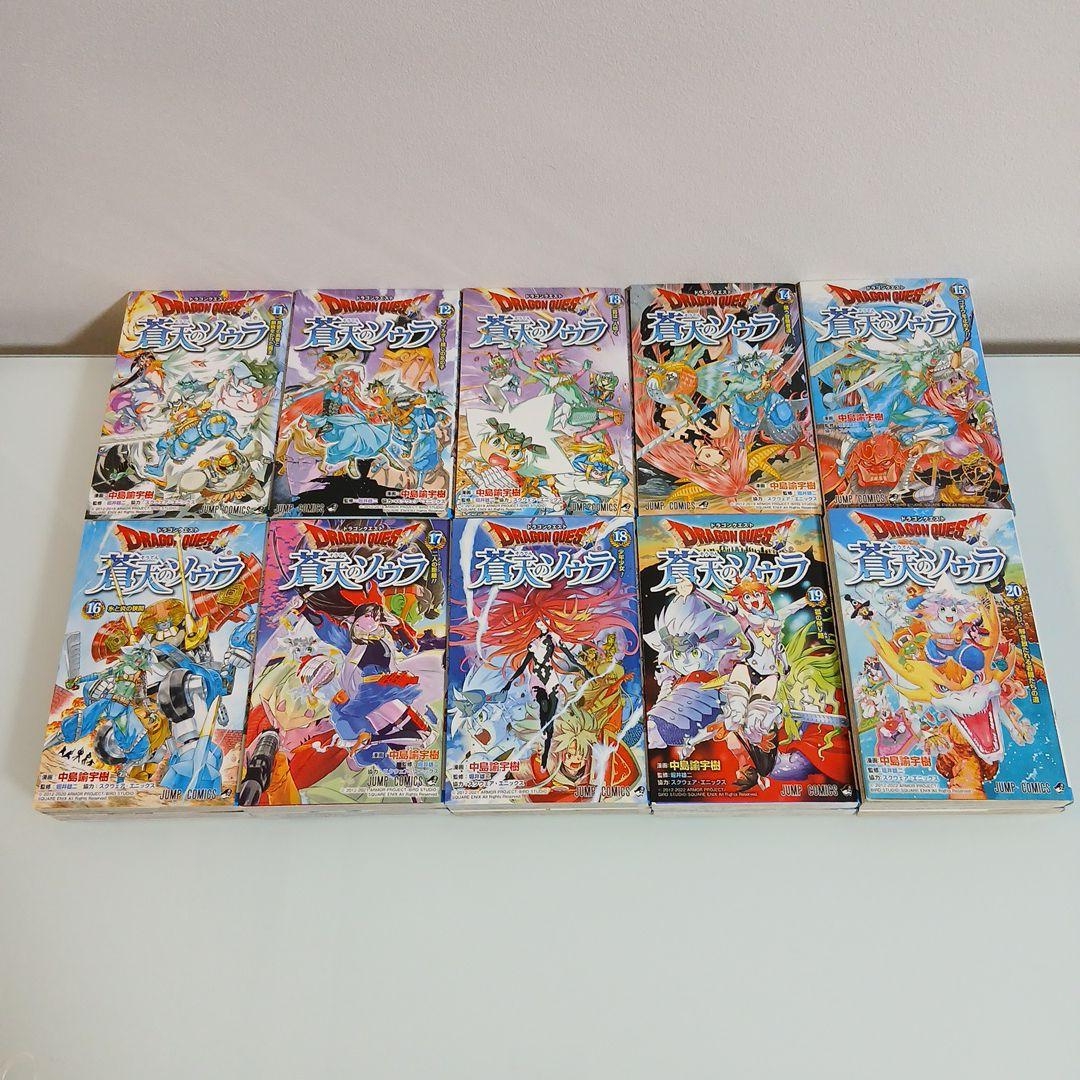 ドラゴンクエスト 蒼天のソウラ 1〜20巻　初版多数　希少