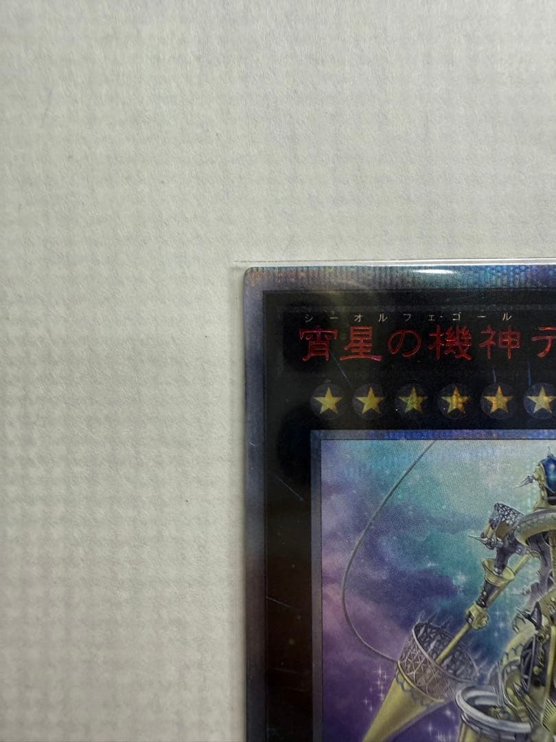 遊戯王　オルフェゴール20thシークレットレアセット