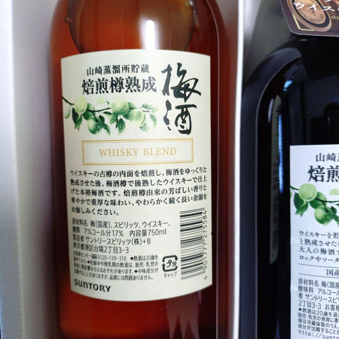 山崎梅酒